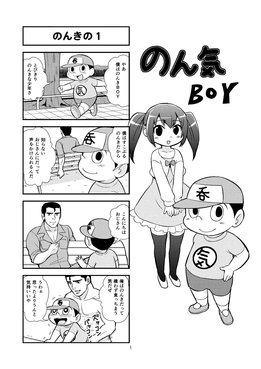 のんきBOY 1-31 Page.2