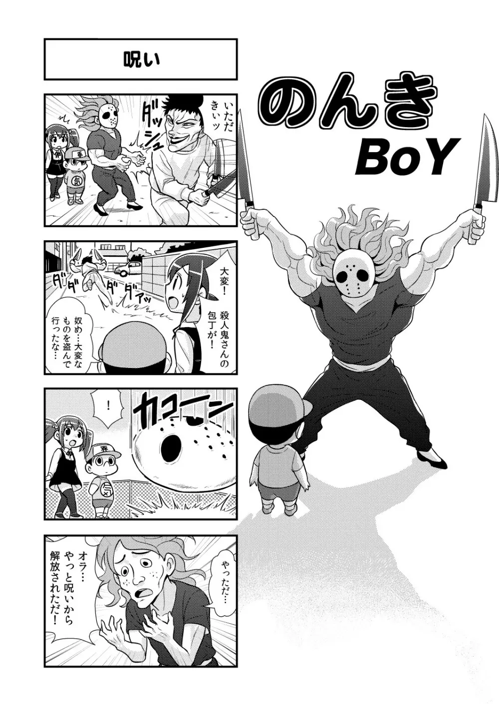 のんきBOY 1-31 Page.47