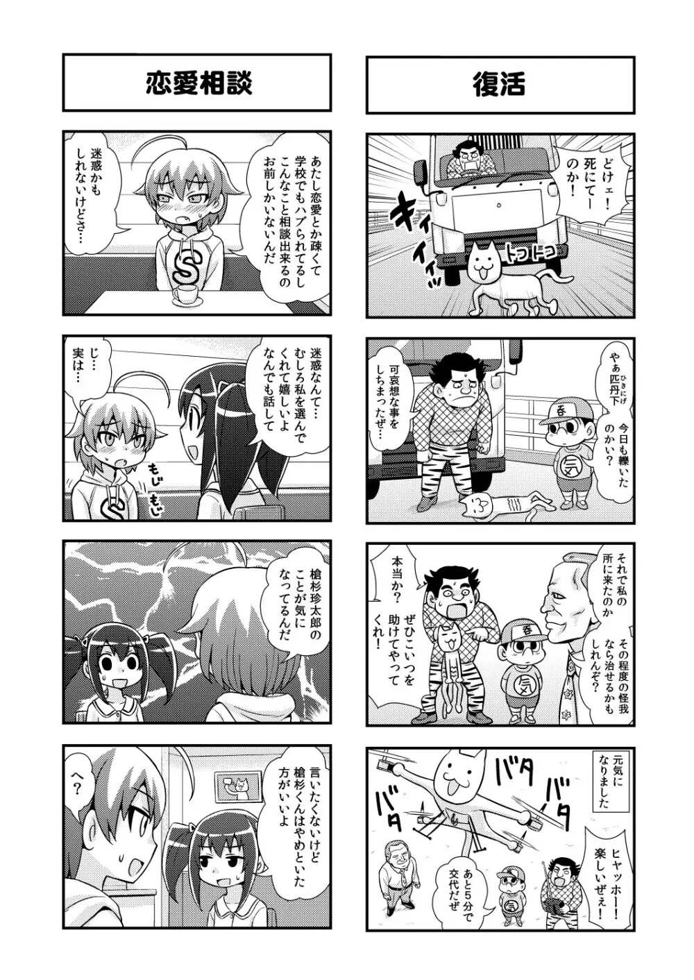 のんきBOY 1-31 Page.55