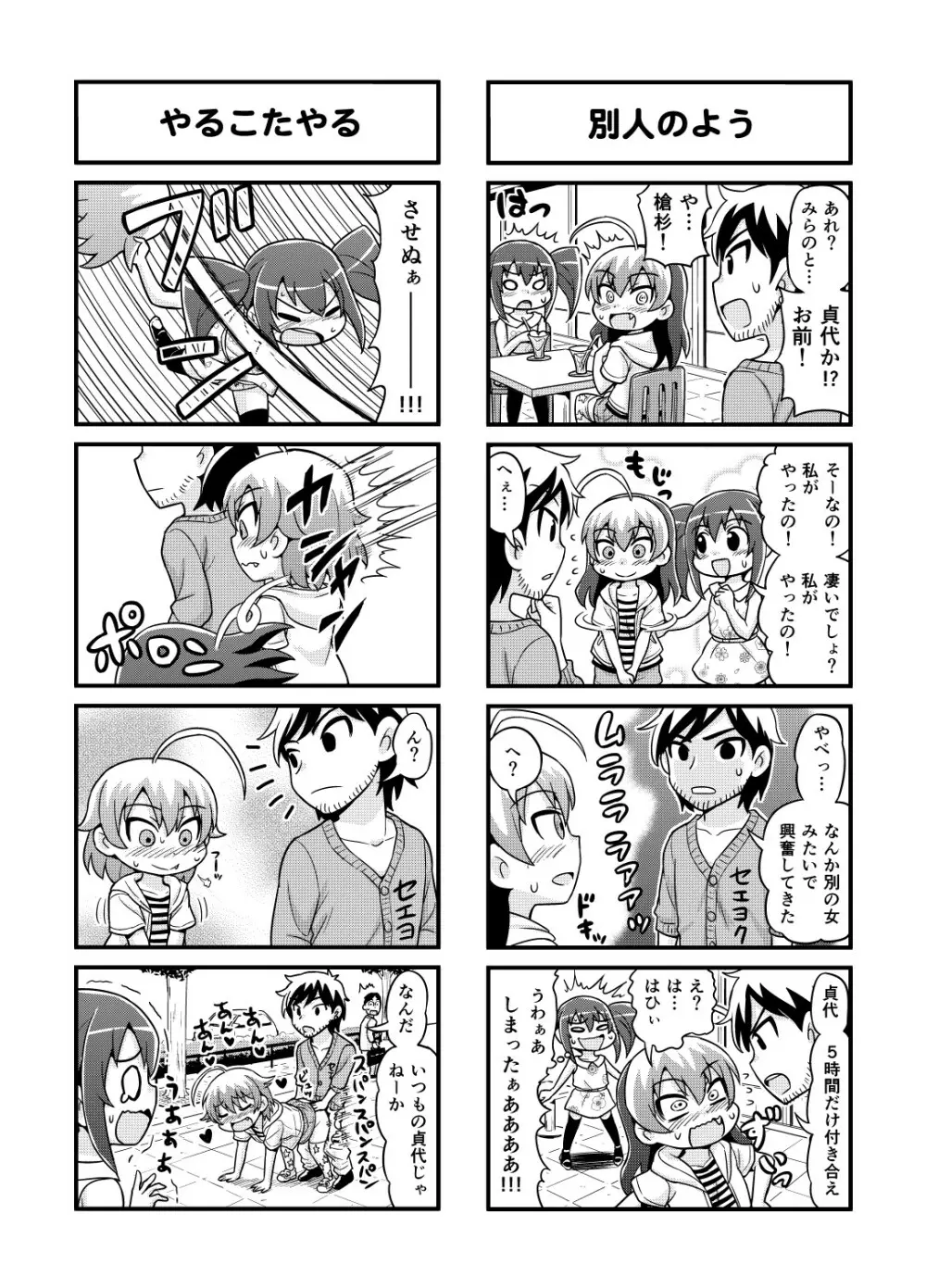 のんきBOY 1-31 Page.82