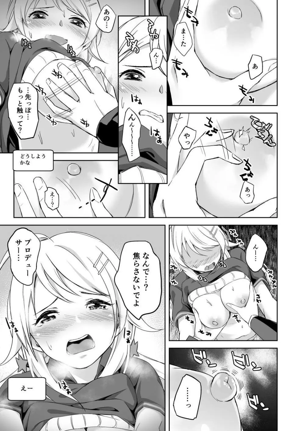 いちゃめぐる Page.8