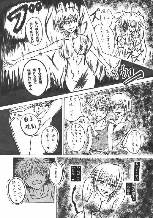 意中のアノ娘が⚫︎⚫︎になっちゃった！？ Page.15