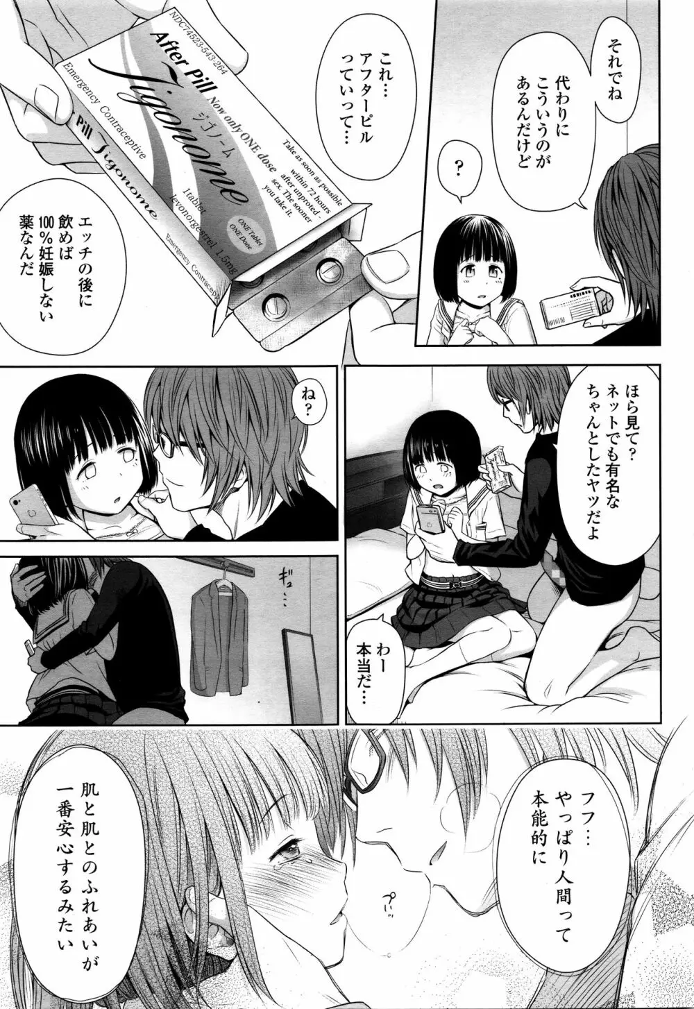 歌い手のバラッド 第1-7話 Page.15