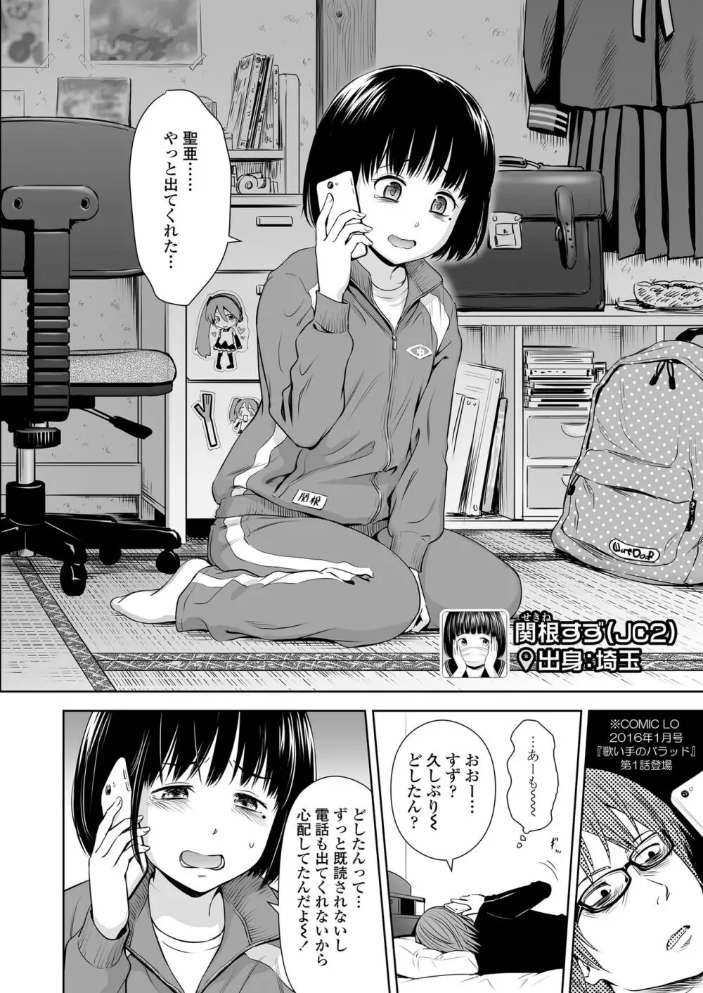 歌い手のバラッド 第1-7話 Page.158