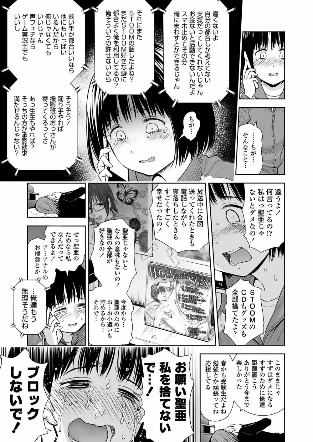 歌い手のバラッド 第1-7話 Page.161