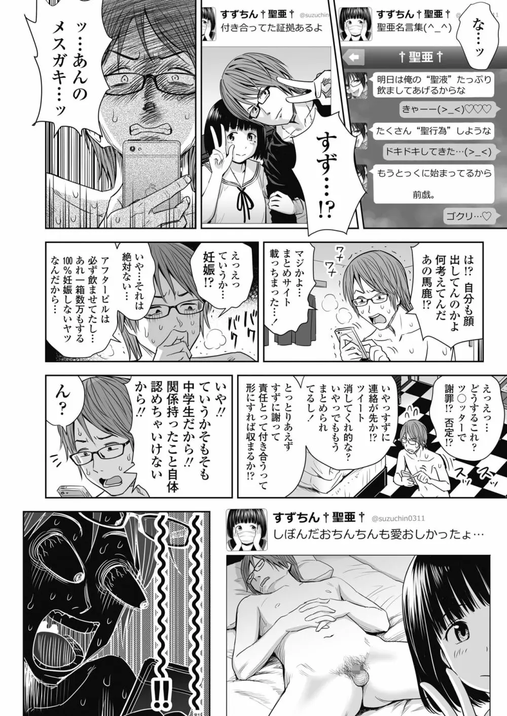 歌い手のバラッド 第1-7話 Page.173