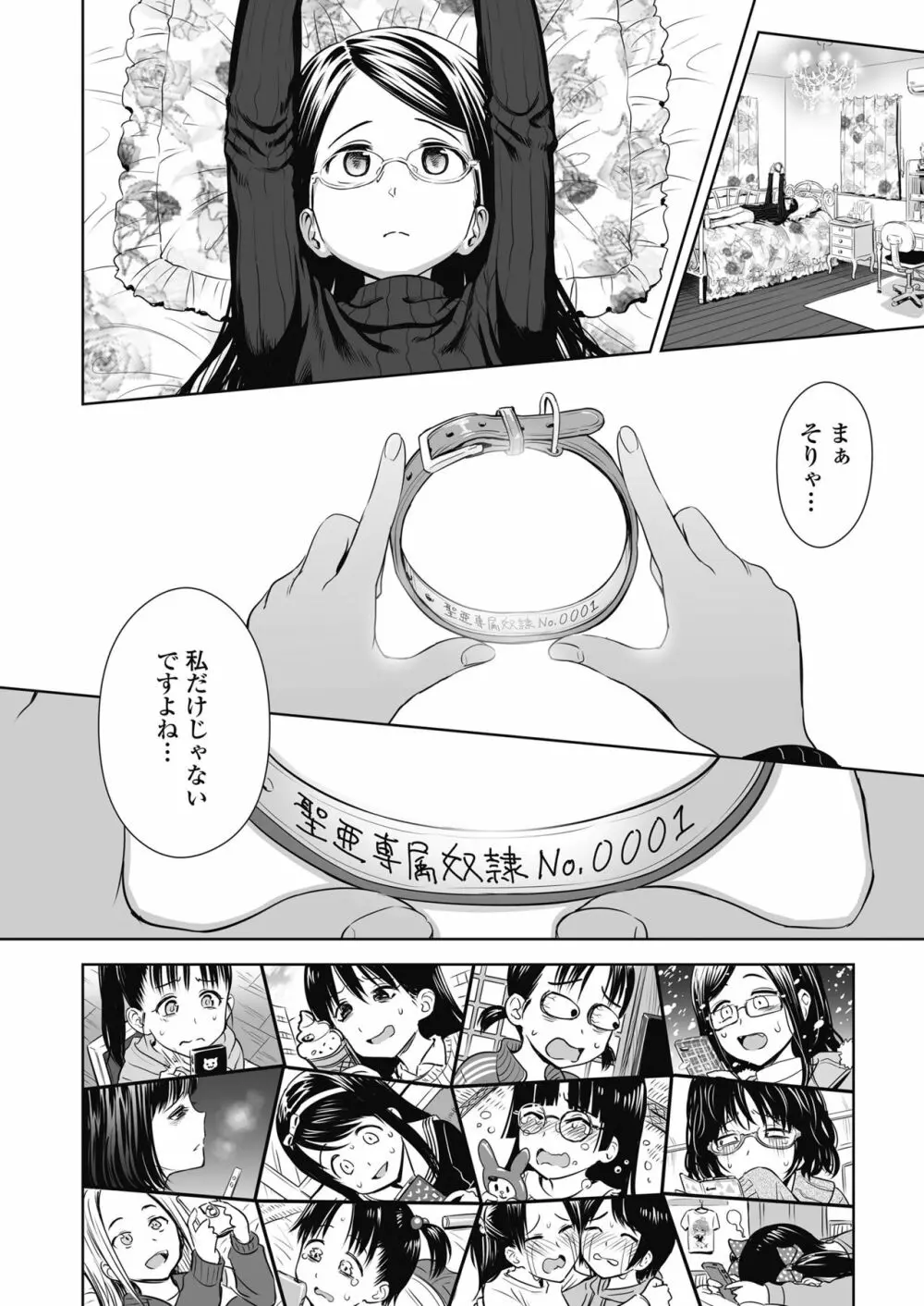 歌い手のバラッド 第1-7話 Page.181