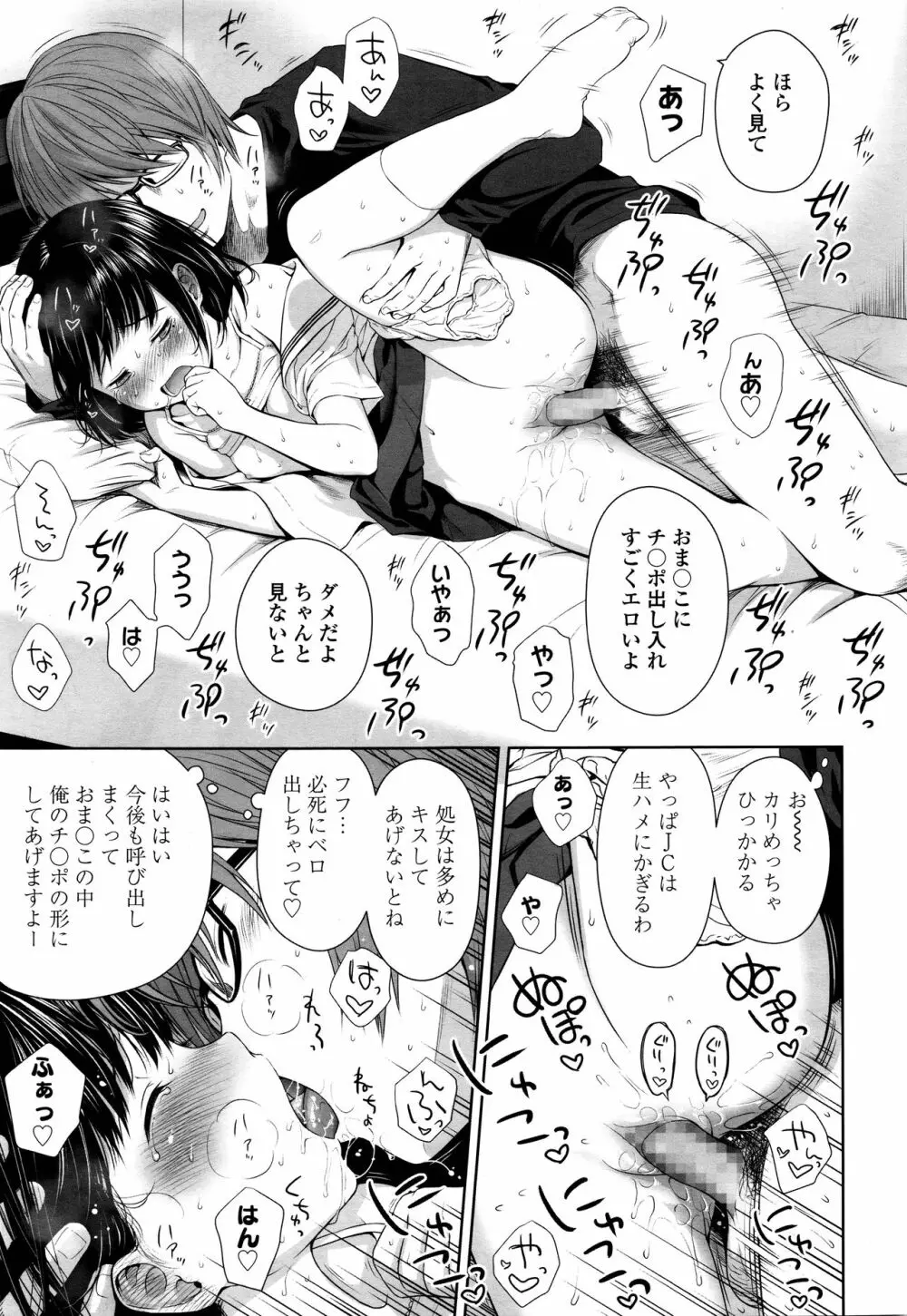 歌い手のバラッド 第1-7話 Page.21