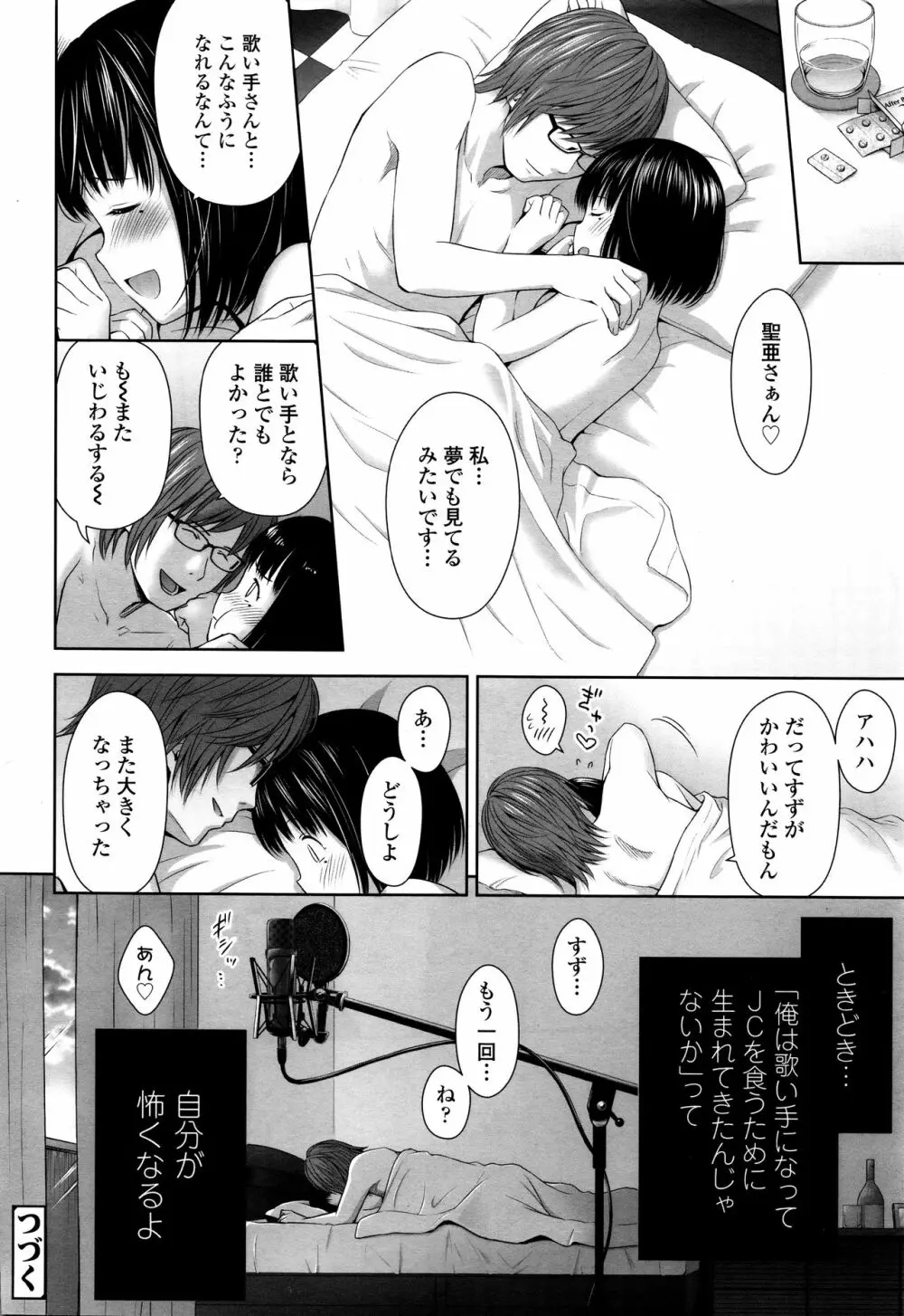 歌い手のバラッド 第1-7話 Page.24