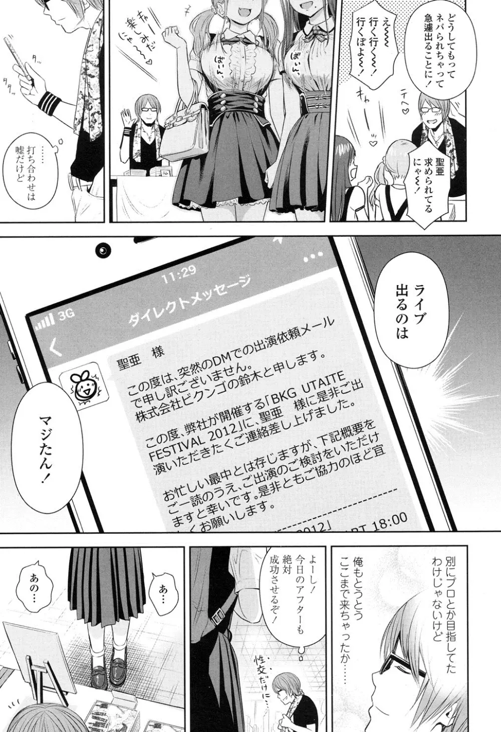 歌い手のバラッド 第1-7話 Page.59