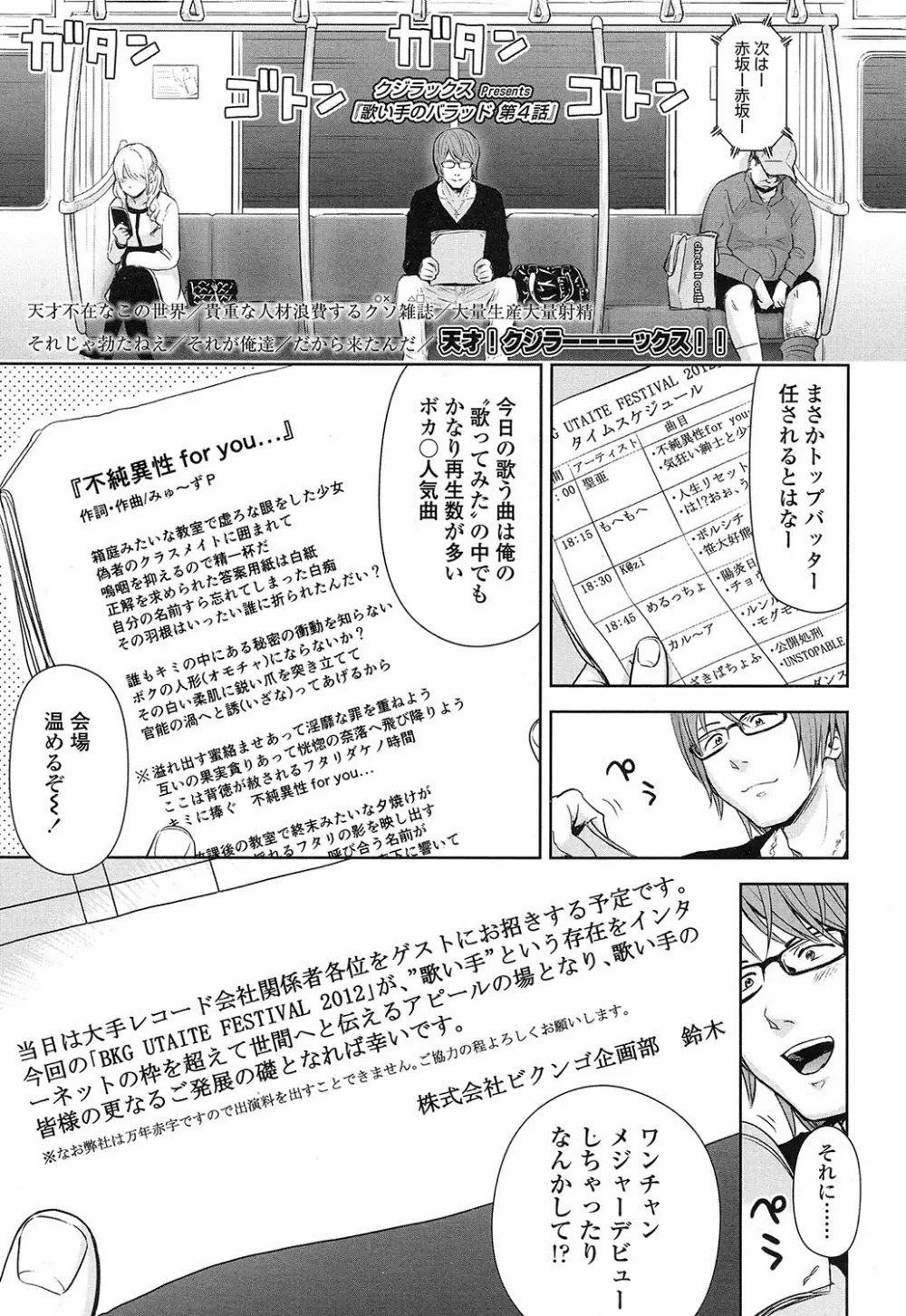 歌い手のバラッド 第1-7話 Page.93