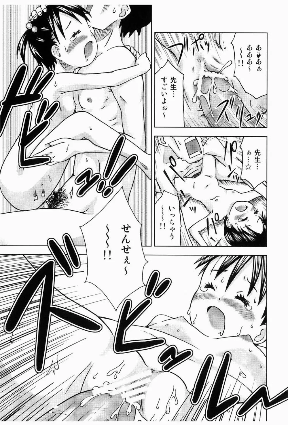 はっちゃけみうらさん Page.24