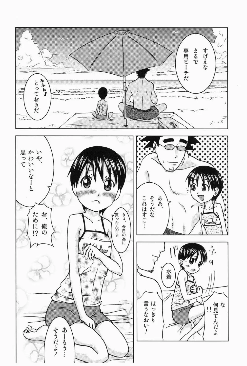 はっちゃけみうらさん Page.5