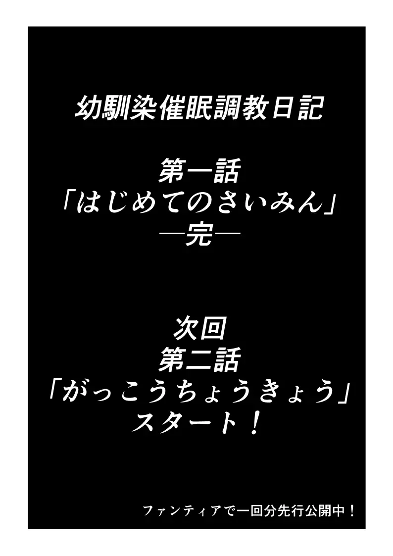 幼馴染催眠調教日記 Page.23