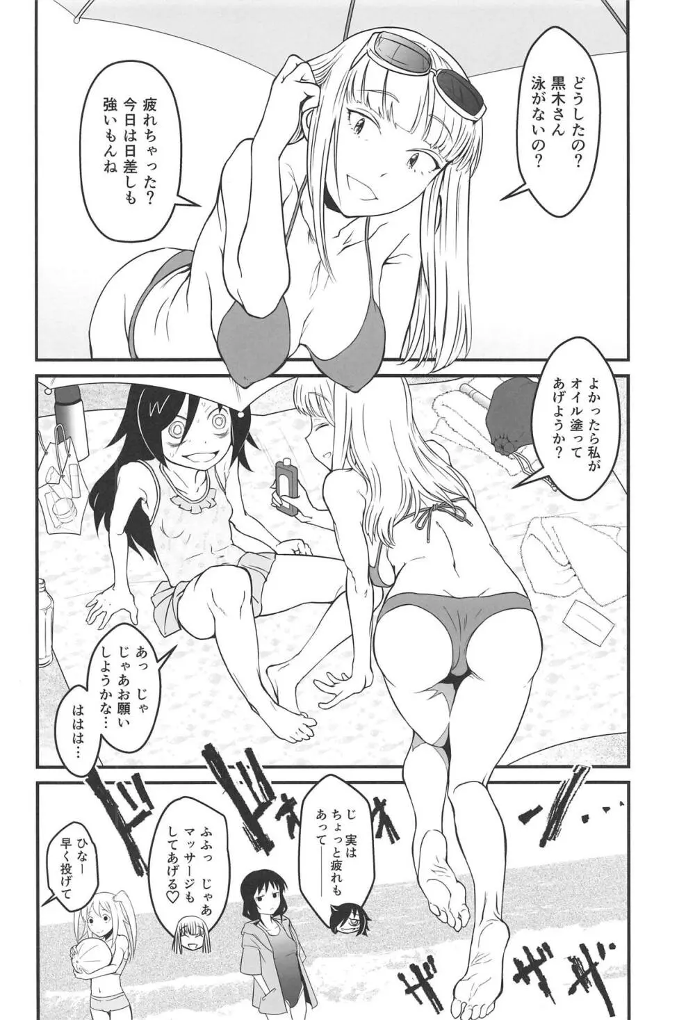 モテなんていらねえよ、夏 Page.3