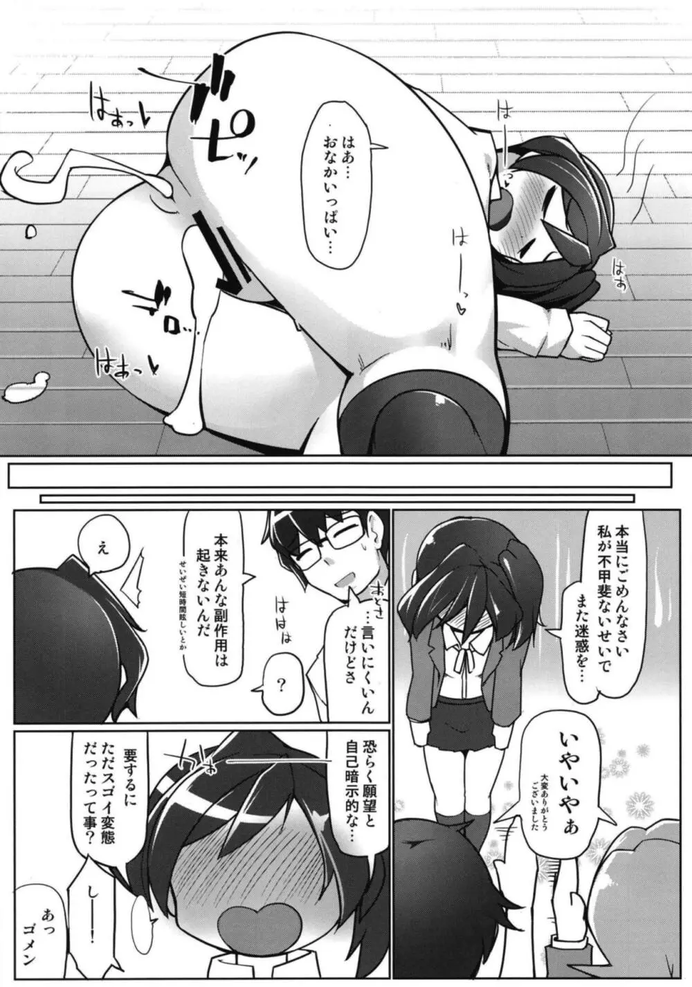 対プ忍アヤメ Page.19