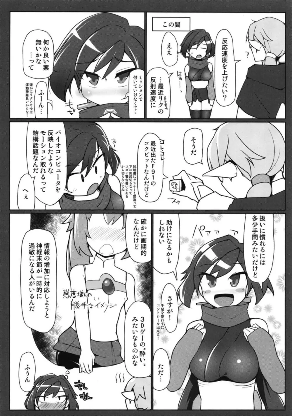 対プ忍アヤメ Page.7