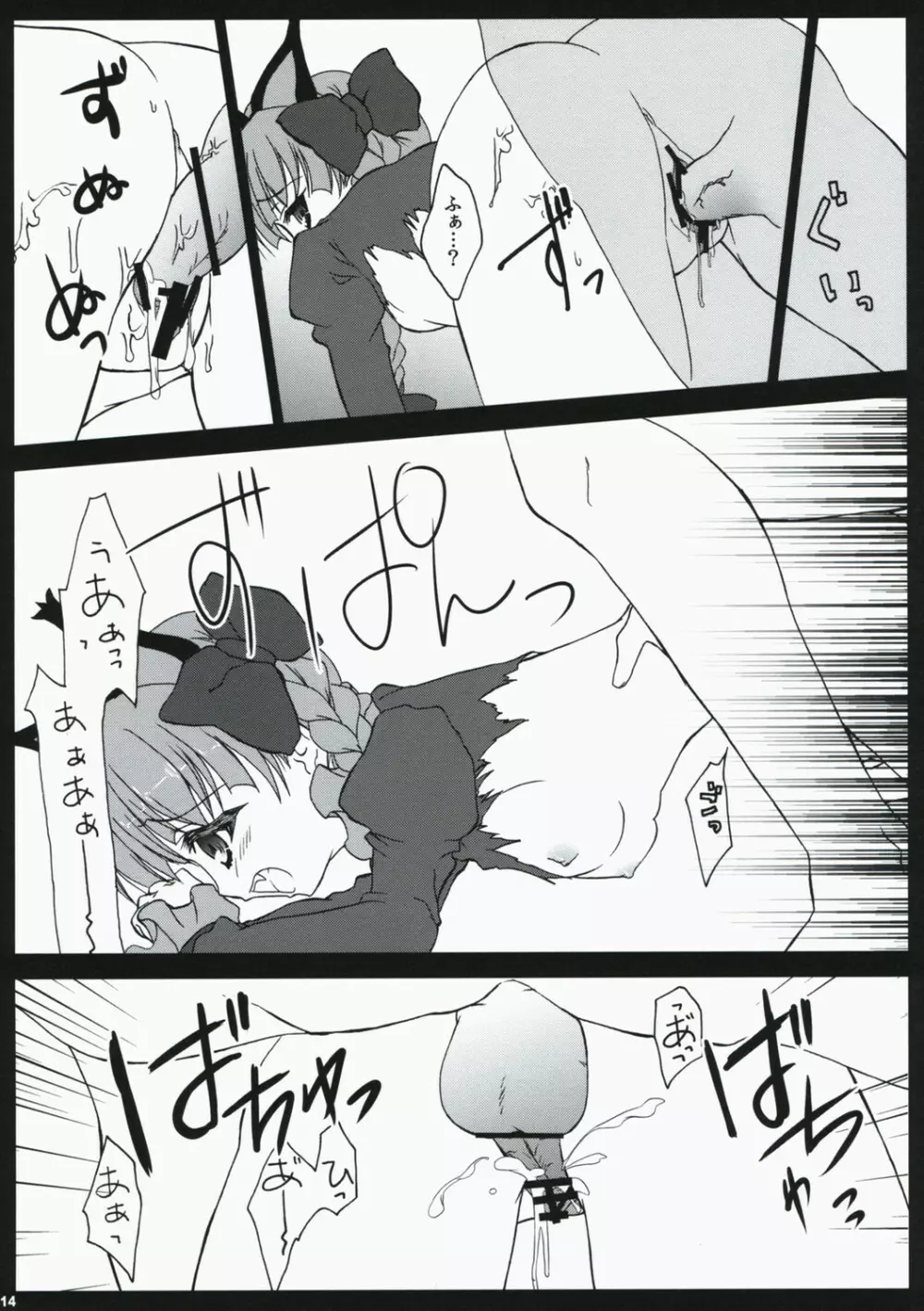 シタイゴクラクジゴクテンゴク Page.13