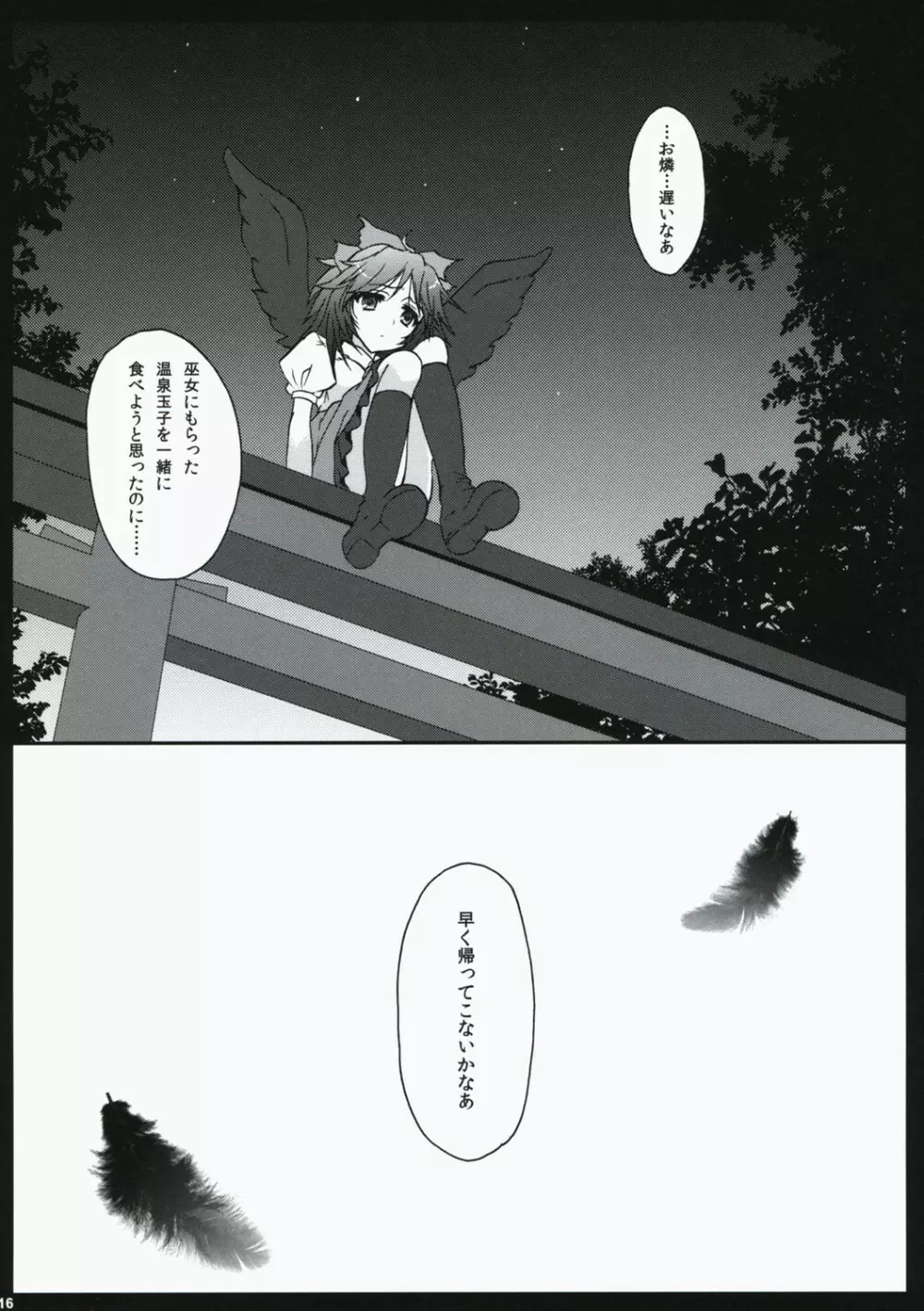 シタイゴクラクジゴクテンゴク Page.15