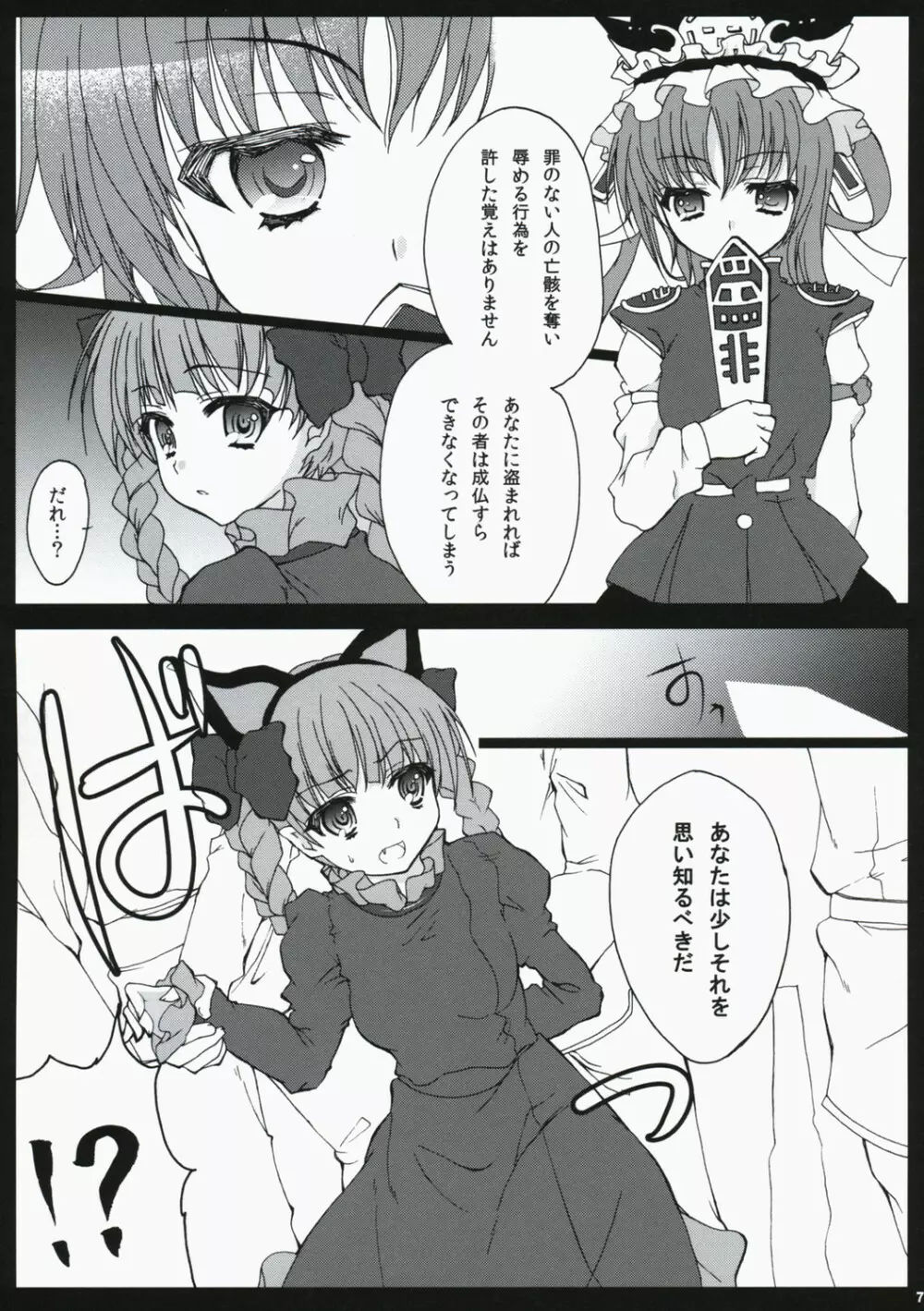 シタイゴクラクジゴクテンゴク Page.6