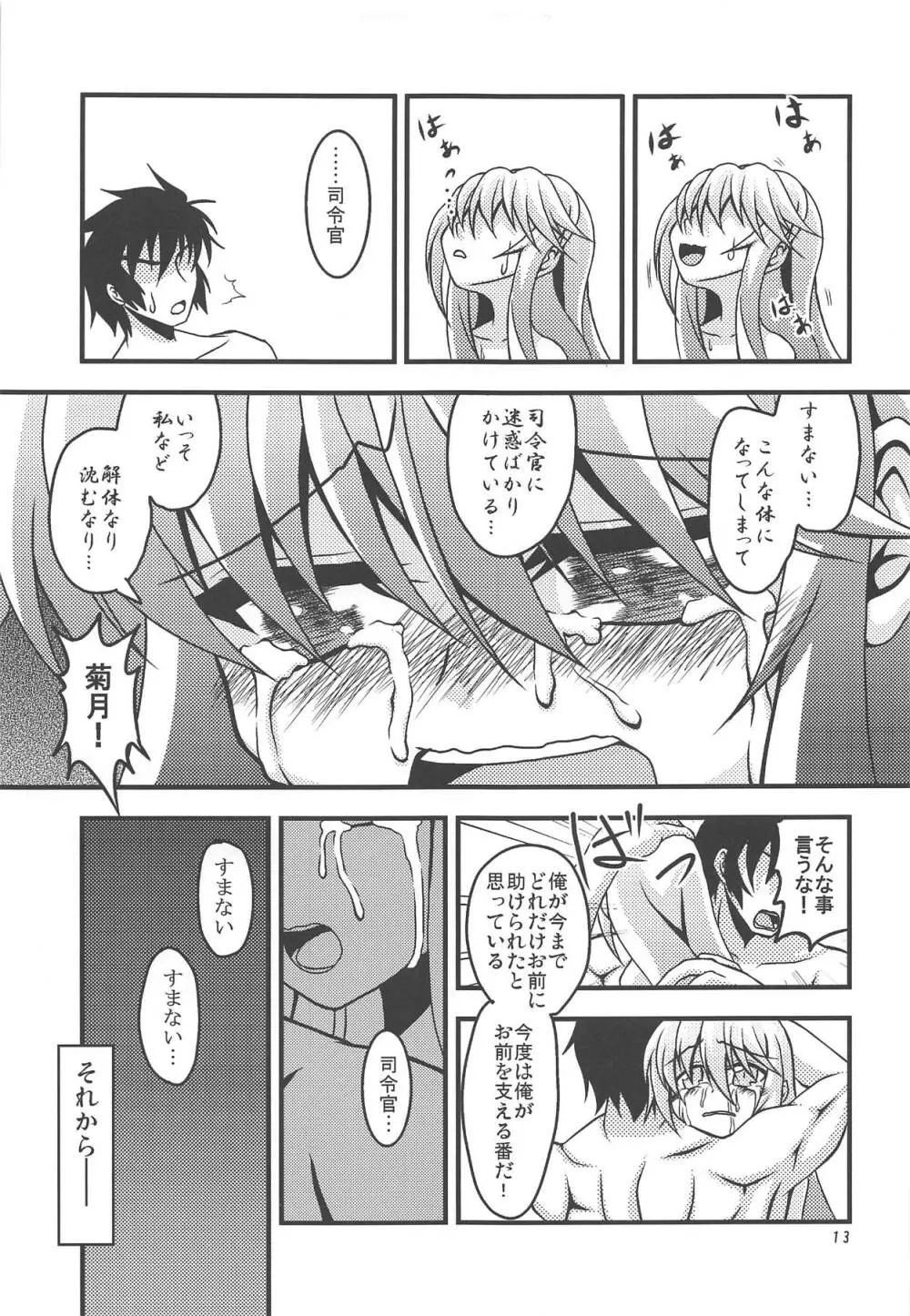 菊月、発情す!～深海棲艦の徹底調査がもたらしたもの～ Page.14