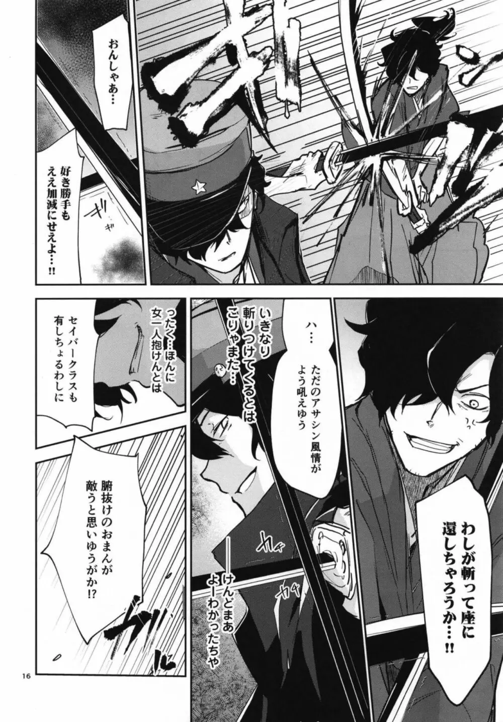 コハ世界から来た以蔵さんはカルデア式魔力供給ができません為 Page.16