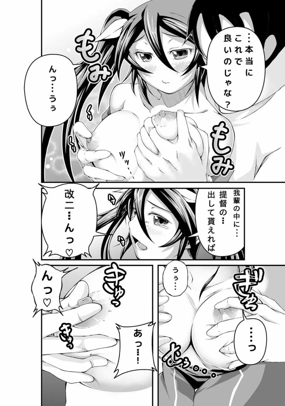 利根改二ん計画 Page.5