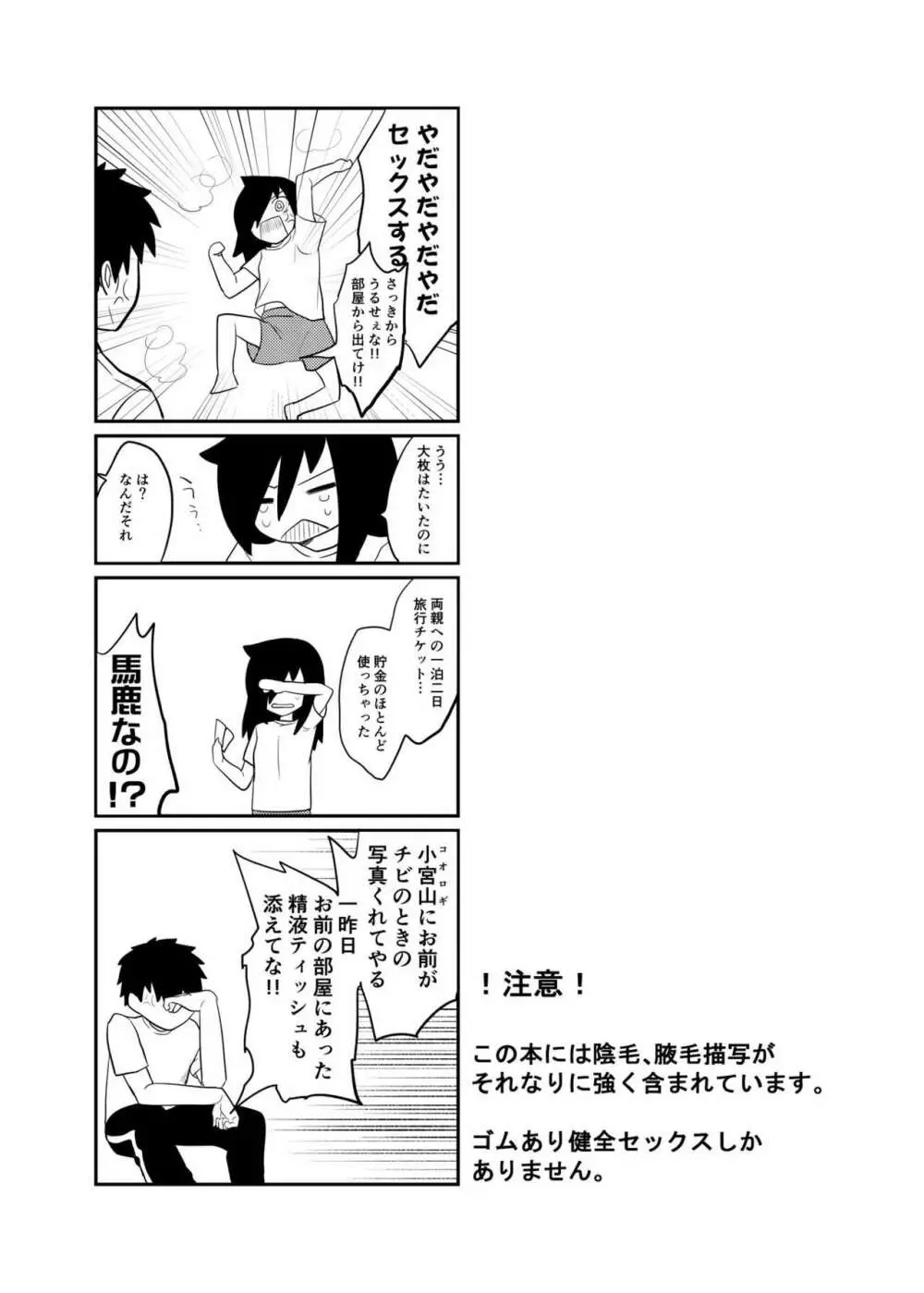 モテないから弟に懇願してセックスだ!! Page.2