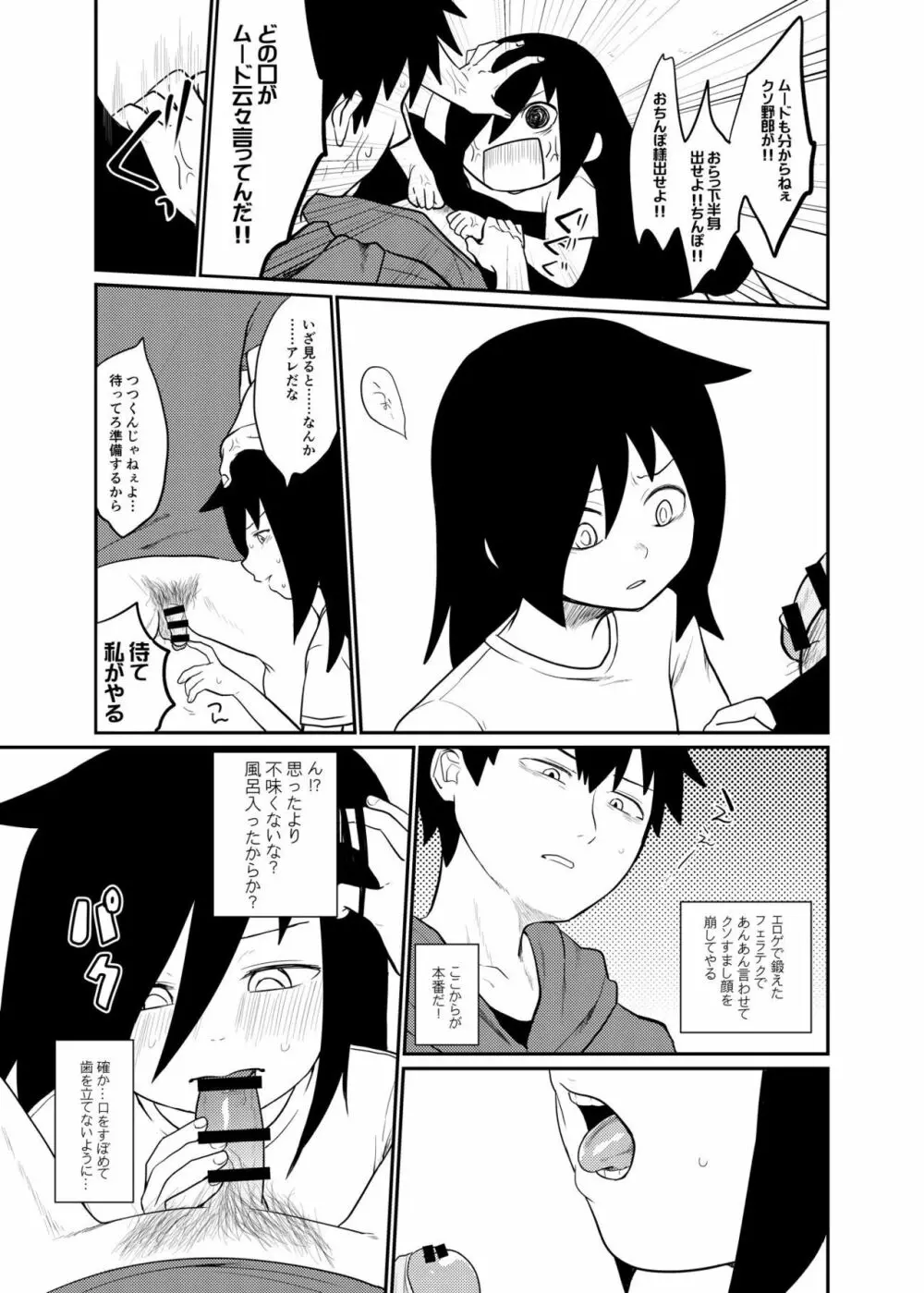 モテないから弟に懇願してセックスだ!! Page.6