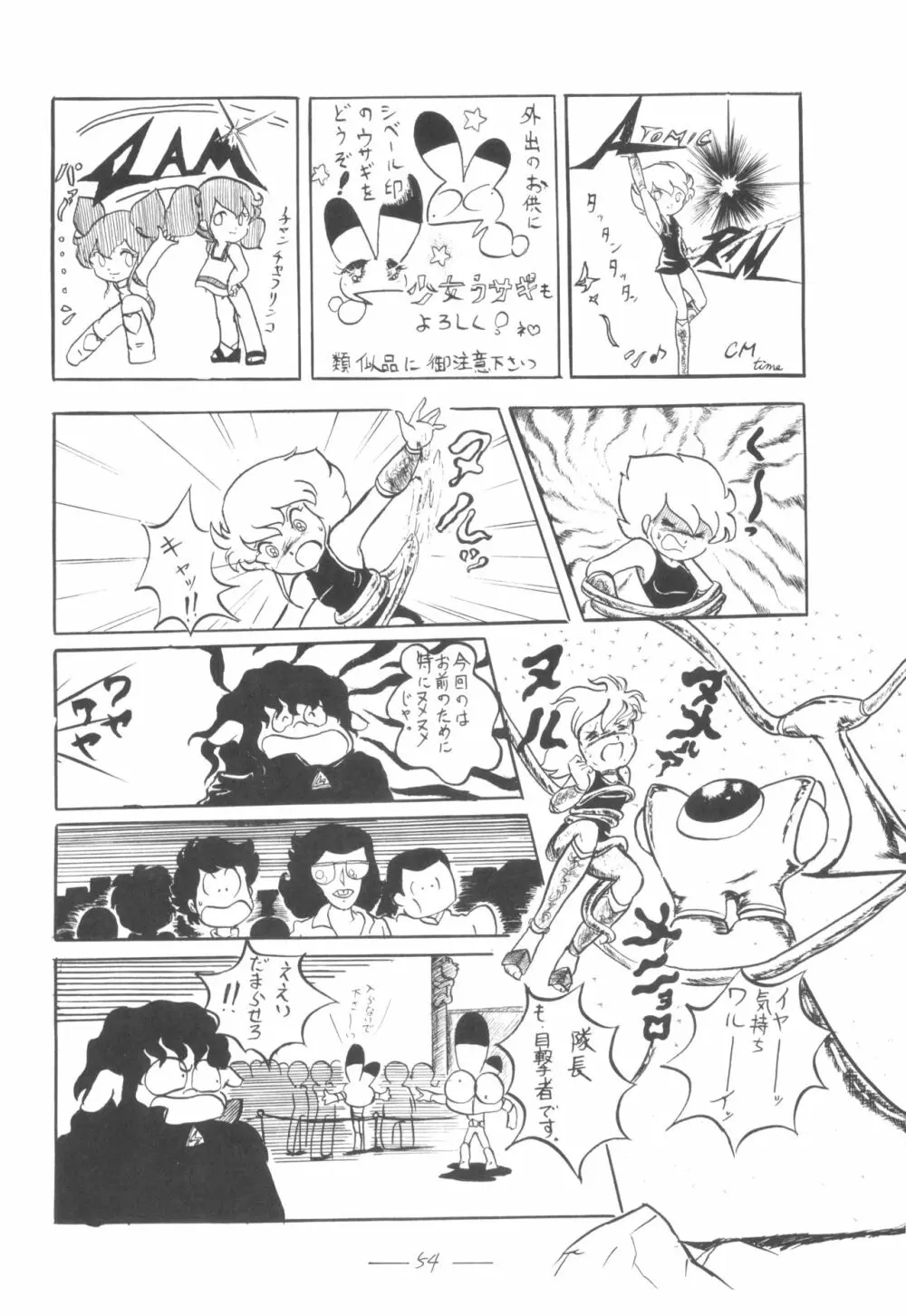 シベール Vol.5 Page.55