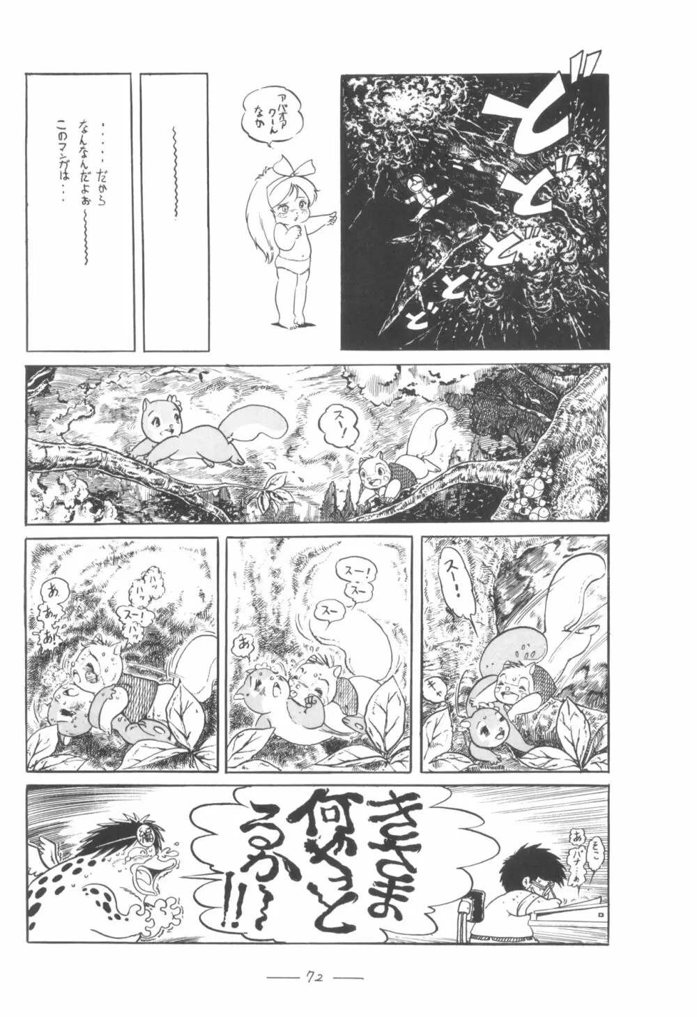 シベール Vol.5 Page.73