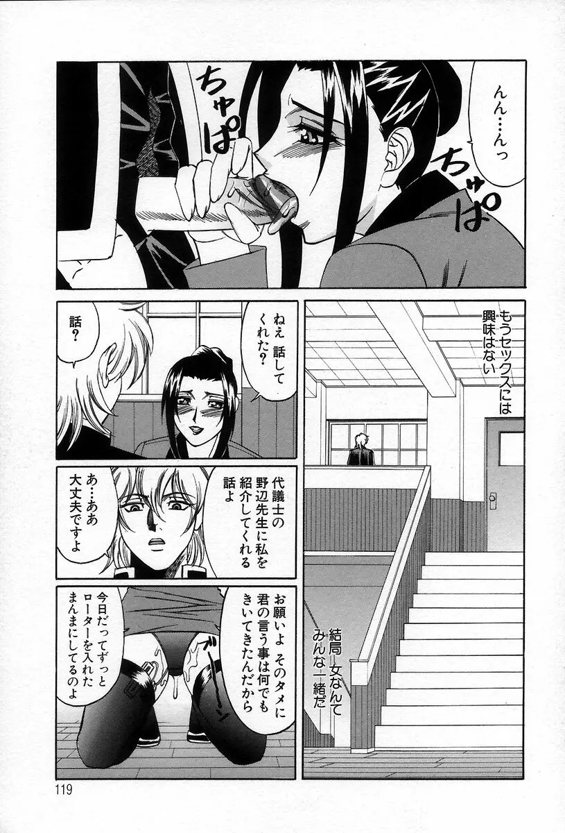 淫絶の薔薇 Page.121