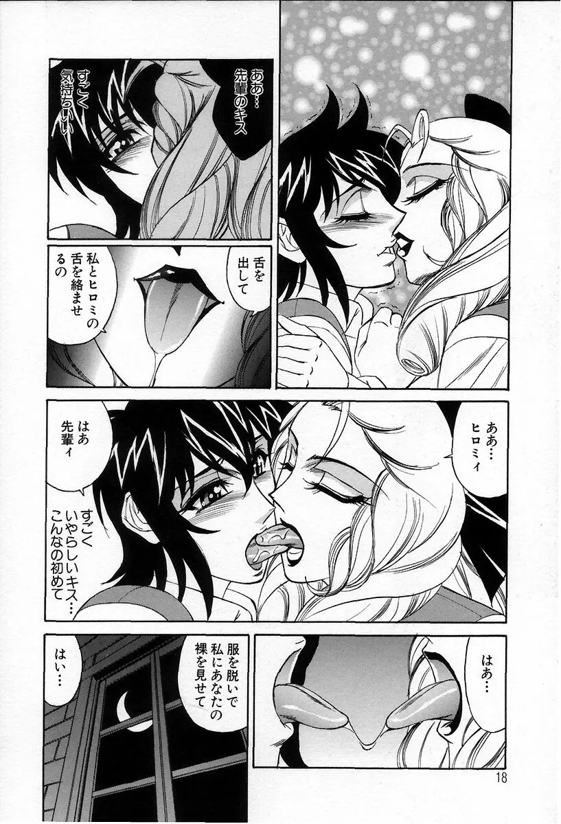 淫絶の薔薇 Page.20