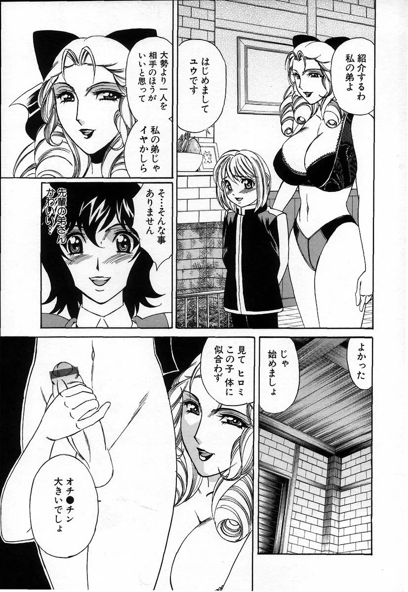 淫絶の薔薇 Page.37