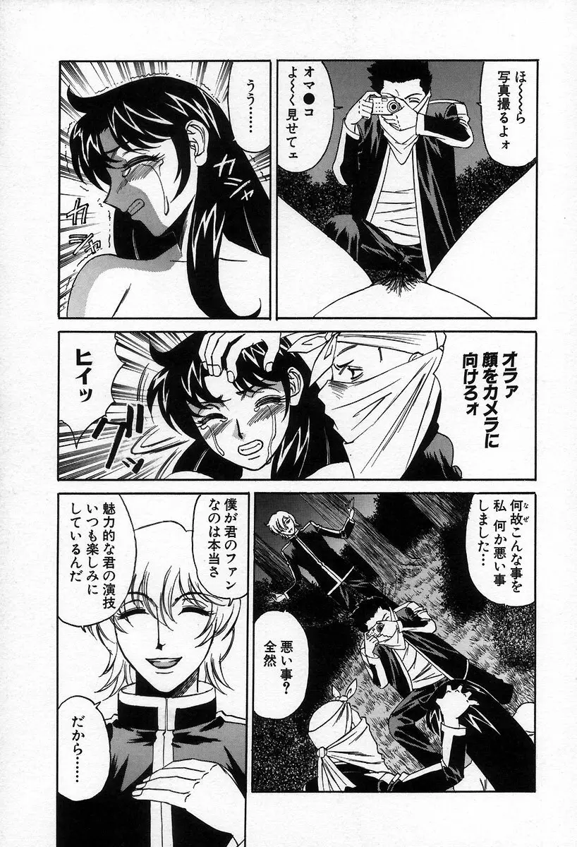 淫絶の薔薇 Page.55