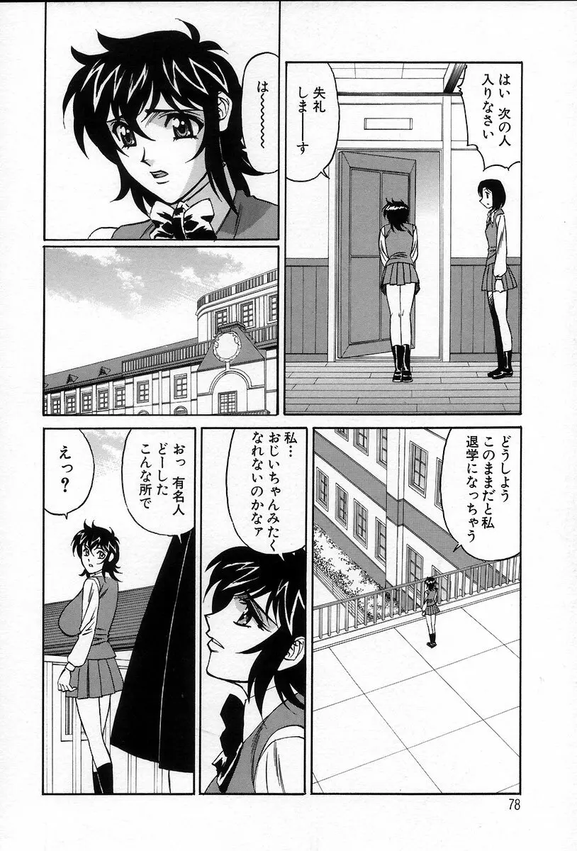 淫絶の薔薇 Page.80