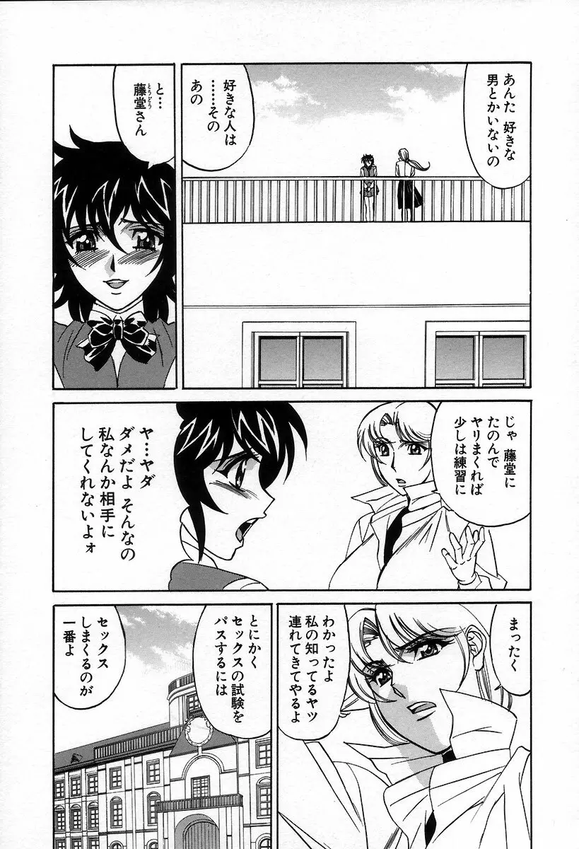 淫絶の薔薇 Page.83