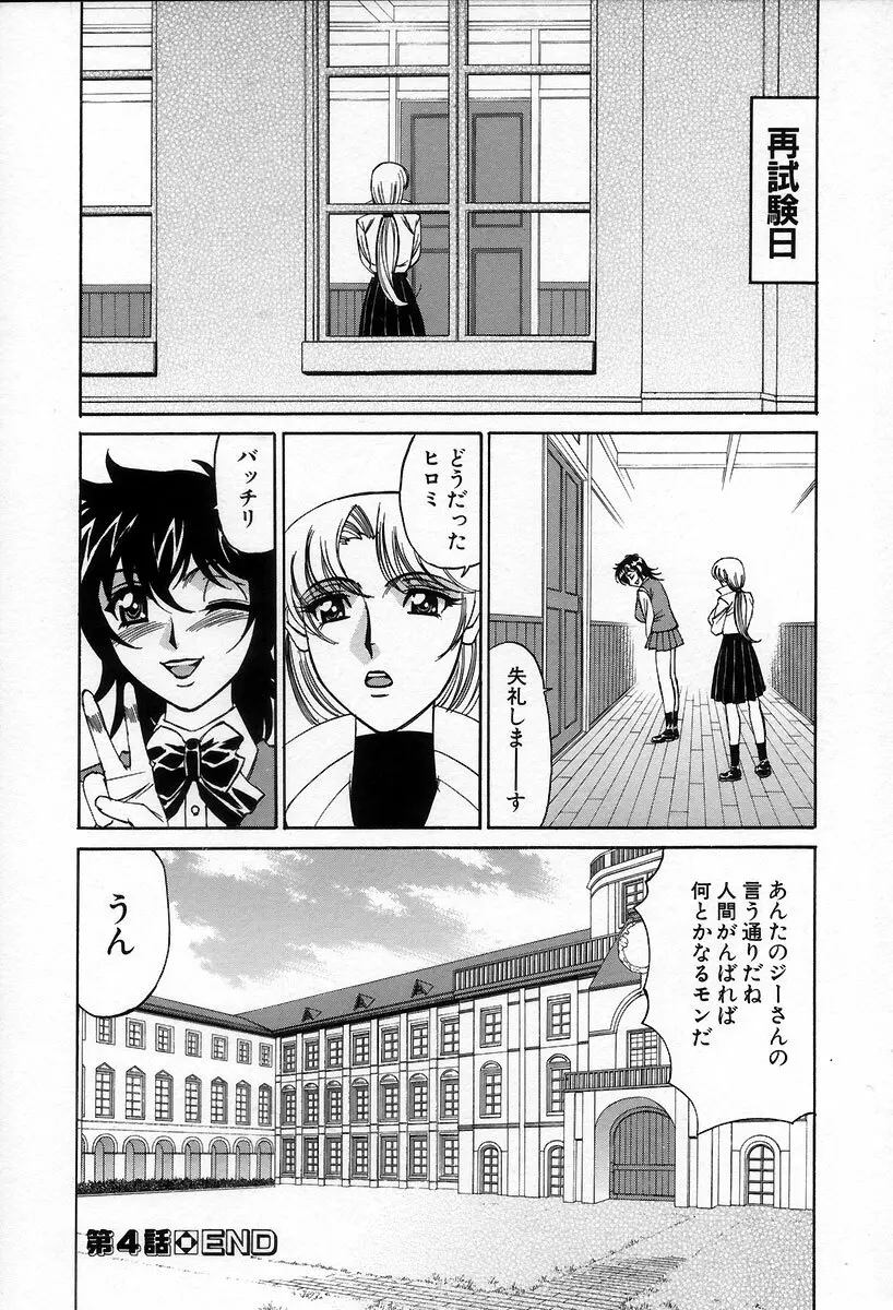 淫絶の薔薇 Page.96