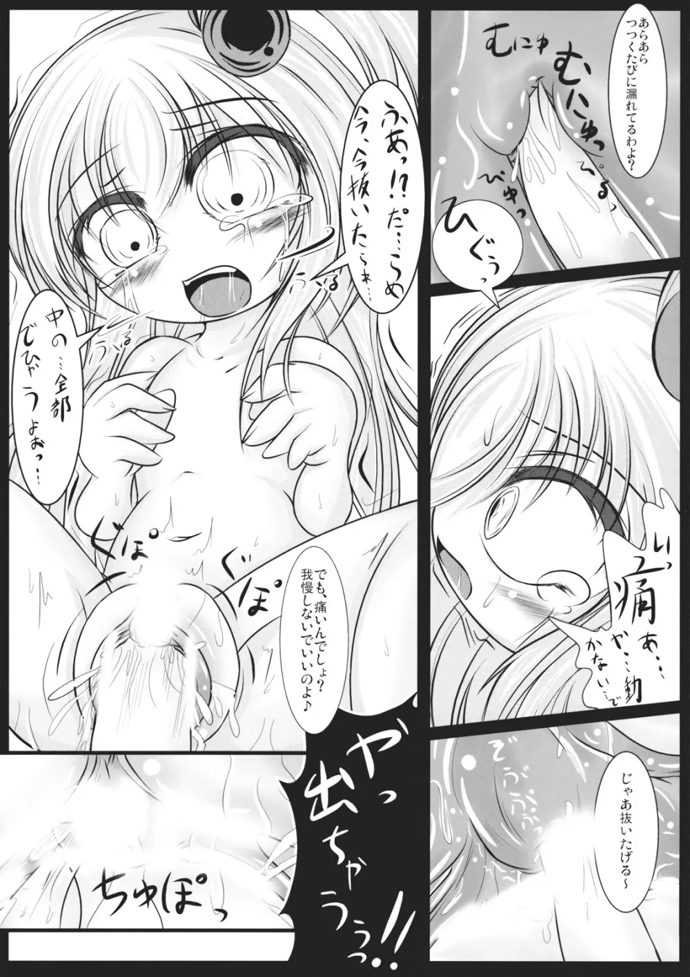 - しんきんぐきんしんぐ Page.26