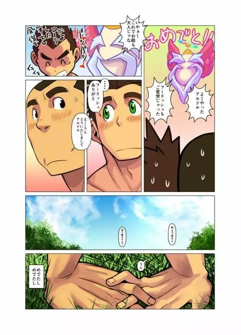 勇者の玉子 Page.18