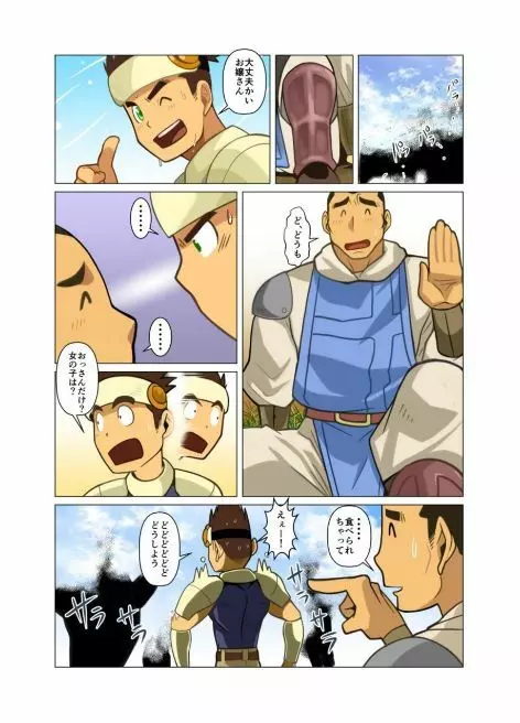 勇者の玉子 Page.5