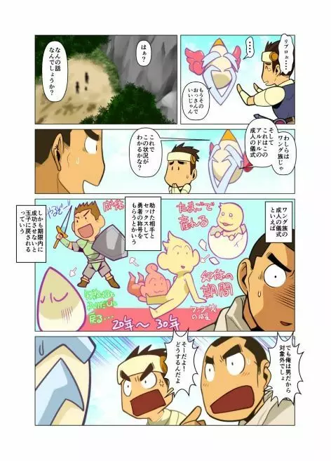 勇者の玉子 Page.6