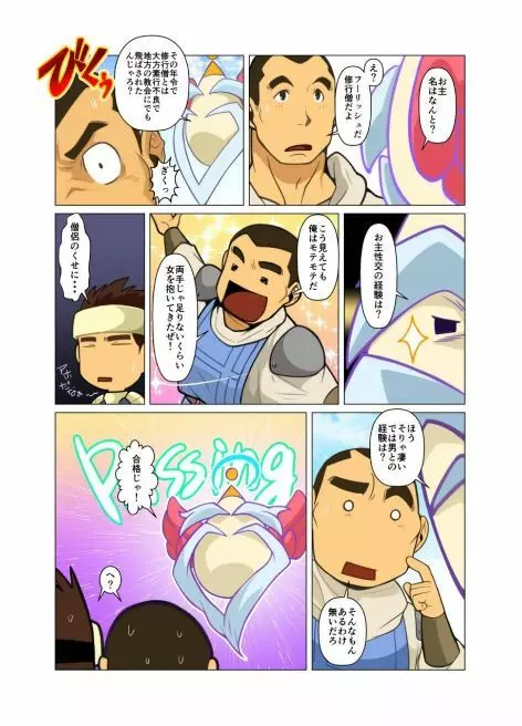 勇者の玉子 Page.7