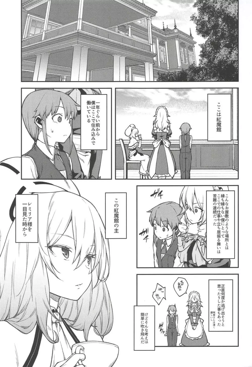 紅魔館のご主人様 Page.2