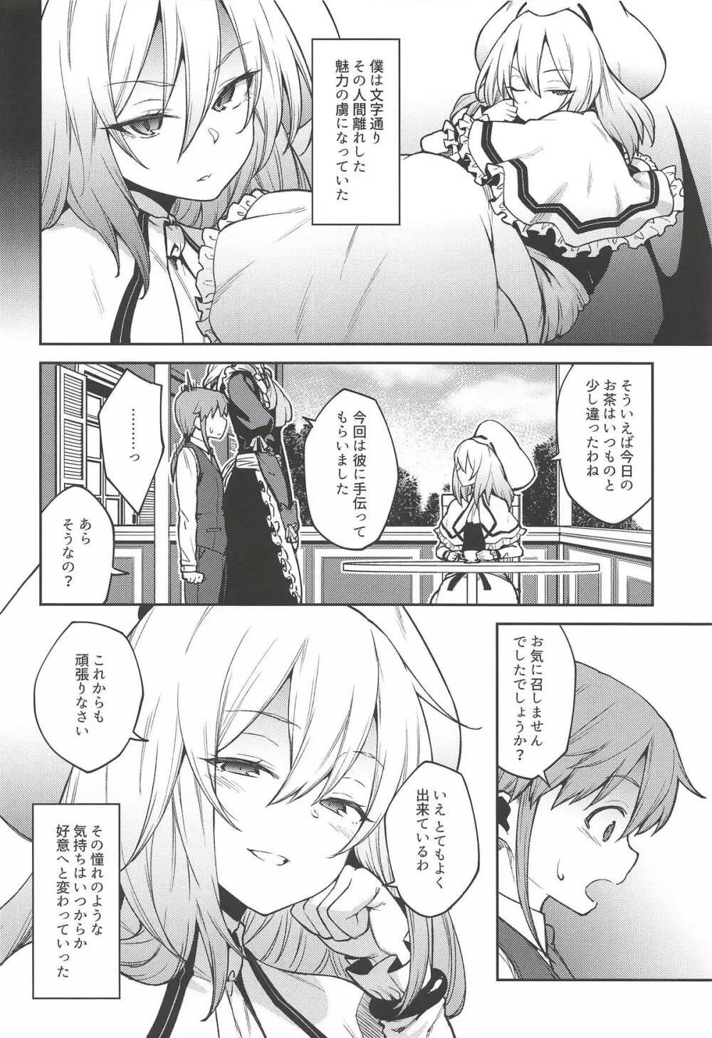 紅魔館のご主人様 Page.3