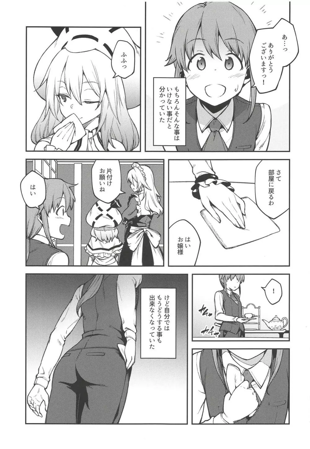 紅魔館のご主人様 Page.4