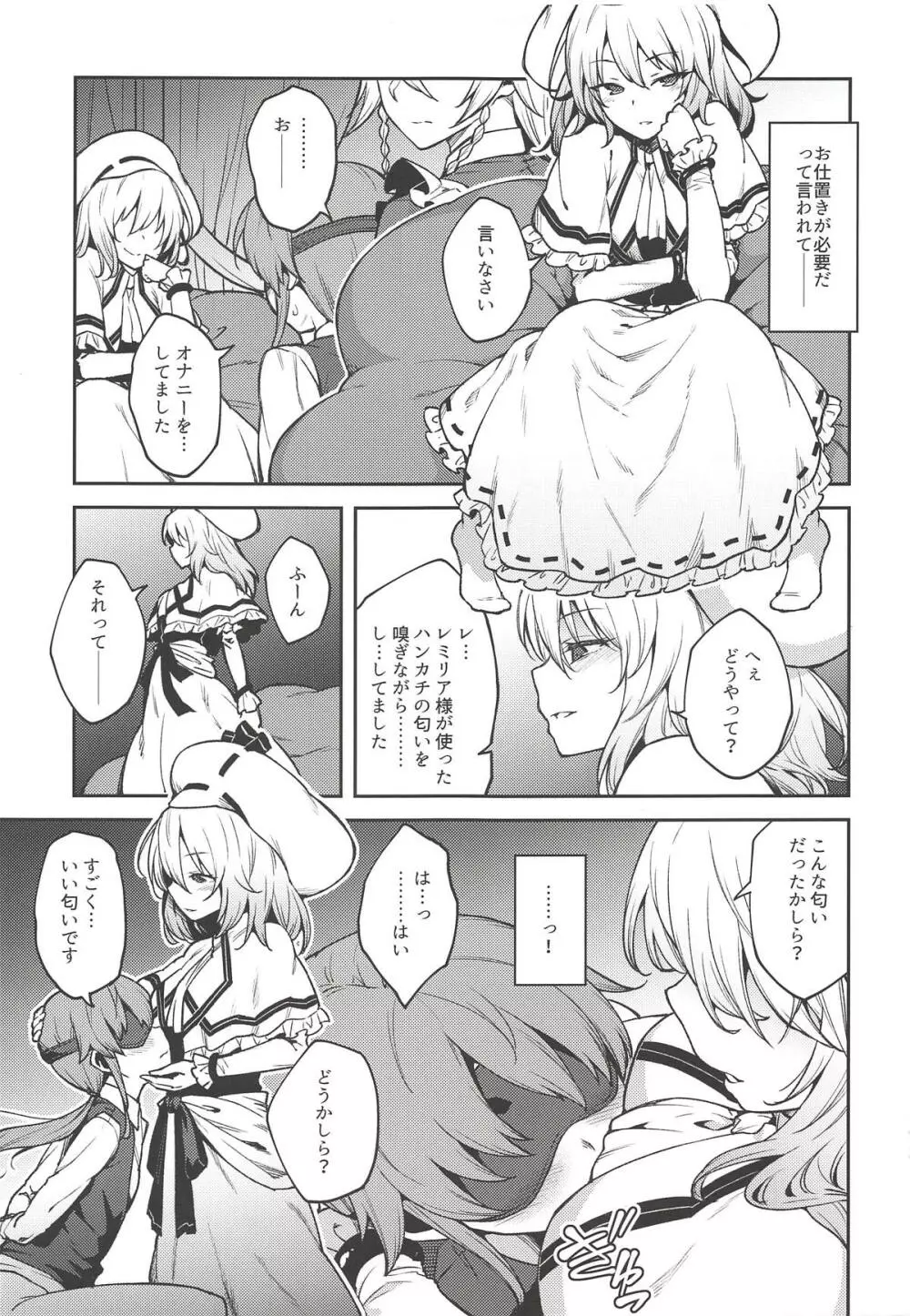 紅魔館のご主人様 Page.8