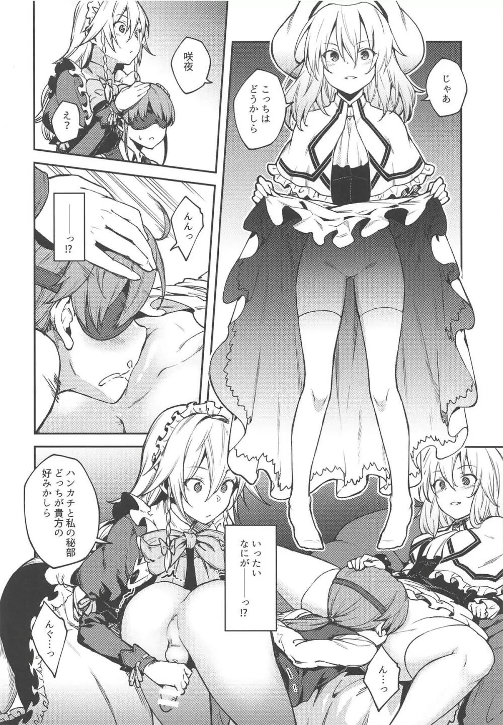 紅魔館のご主人様 Page.9