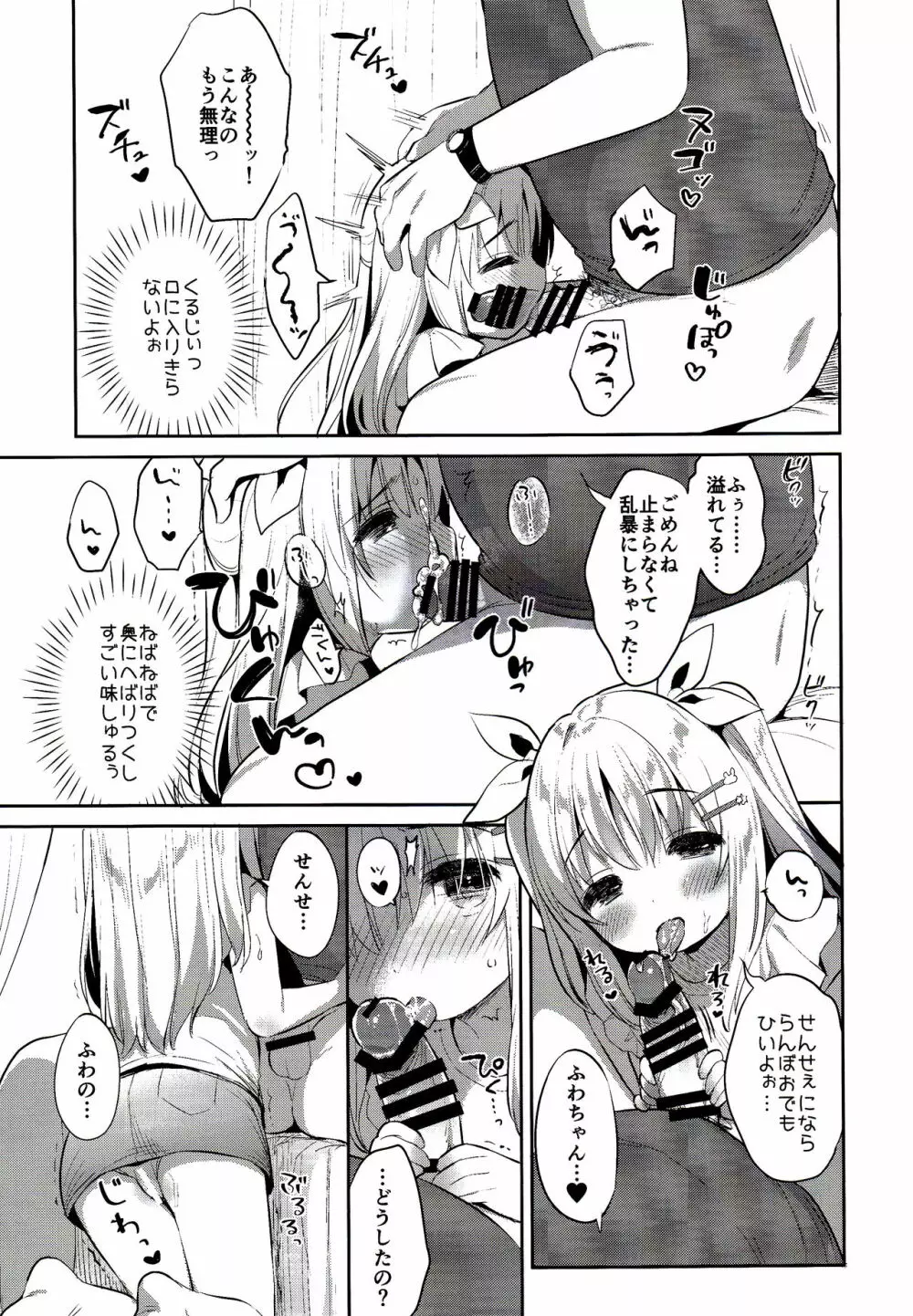 ふわふわの恋だから。 Page.13