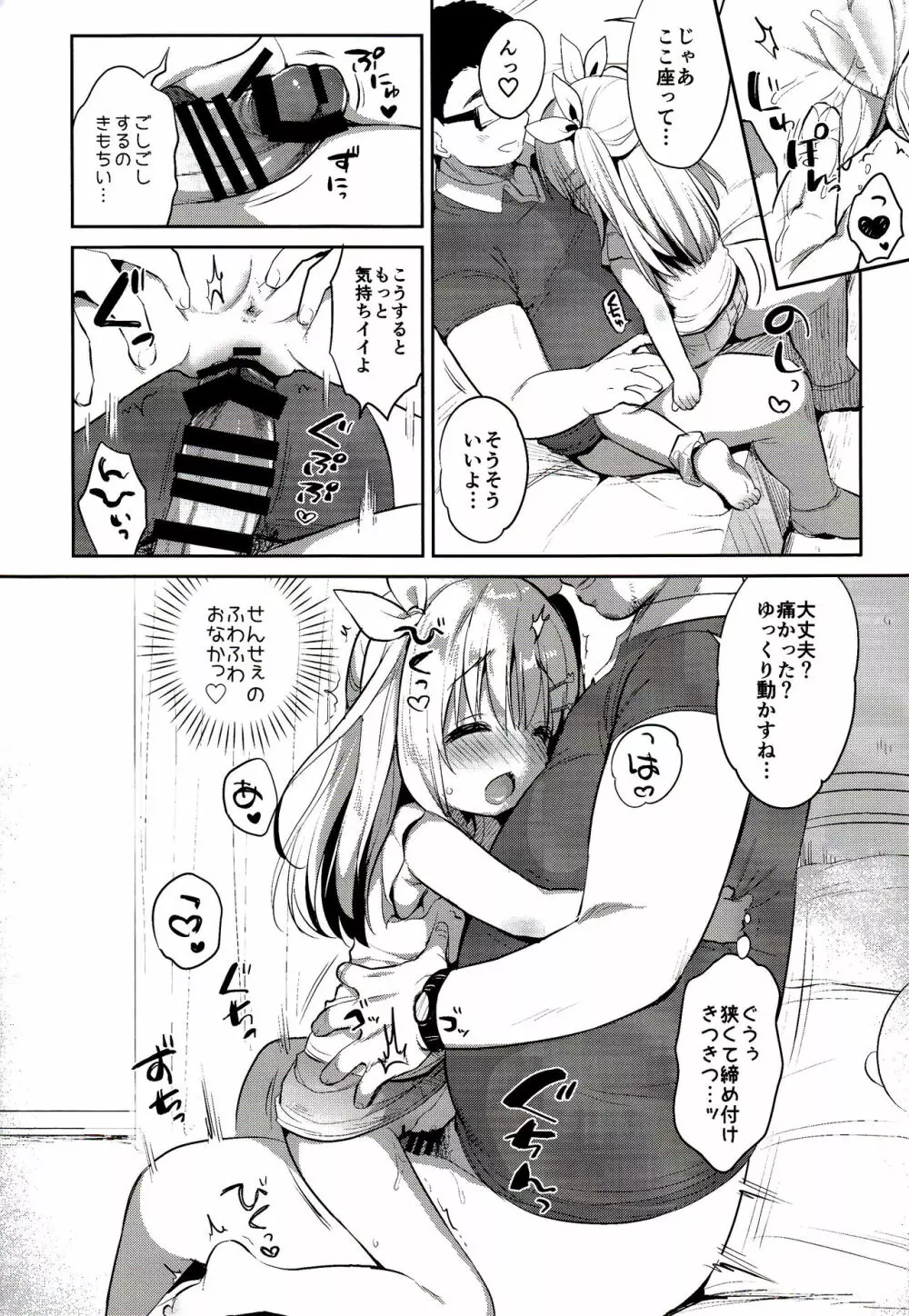 ふわふわの恋だから。 Page.16